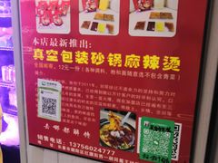-蜀王砂锅总店