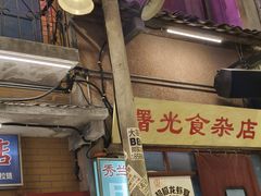 -文和友老长沙龙虾馆(化龙池店)