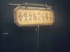 -出走咖啡·面包(宋庄店)
