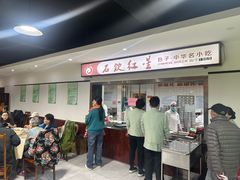 -石饮红星包子(中山路店)