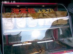 海棠糕小橱～１元／只-海棠糕双酿团