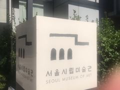 -首尔市立美术馆