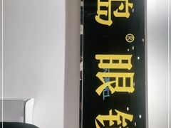 -宝岛眼镜(苏州相城龙湖店)