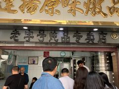 门面-達揚原味燉品(文明路店)