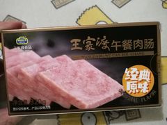 王家渡午餐肉（经典原味）-盒马鲜生(王府广场店)