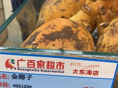 -广百家超市(大东海店)
