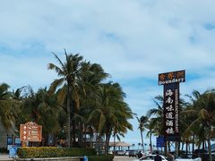 -海南分界洲岛旅游区