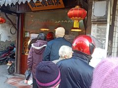 门面-阿二烤鸡(山塘街店)