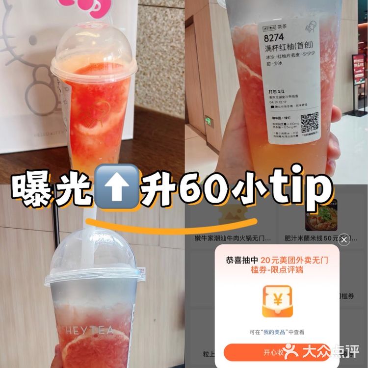 喜茶满杯红柚——饮品体验分享