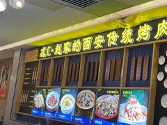 -勇利赵家烤肉坊(含光路店)