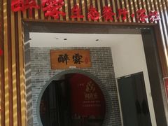 -醉霖生态餐厅(交大店)