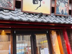 门面-壹风町烧肉居酒屋(恒丰中央广场店)
