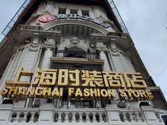 -南京路步行街