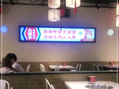 大堂-大斌家串串火锅(马栏山店)