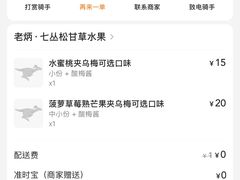 -老炳·七丛松甘草水果