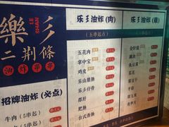 菜单-乐乐姐超级土豆(中关村5号店)