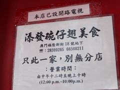 -添發碗仔翅美食
