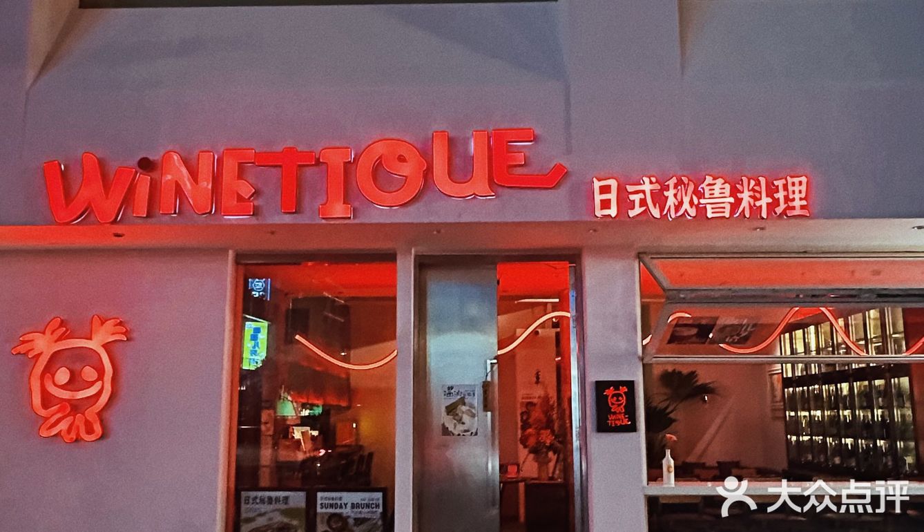 新发现⚡️隐匿愚园路の秘鲁日系融合Bistro🌴