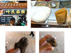 -叶氏麻糍(鼓浪屿店)