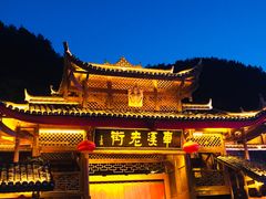 -车溪民俗旅游区