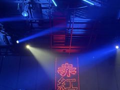 -赤红音乐现场(浦东金桥路店)
