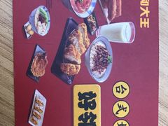 -永和大王(朝晖店)