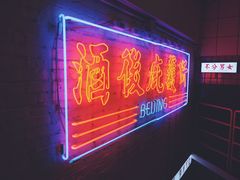 -春麗吃飯公司(工体店)
