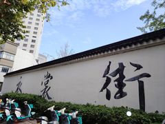 -衣裳街历史文化街区