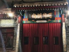 -丁卯•铜锅涮肉(工体店)