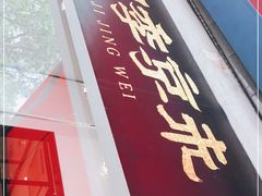 -四季小馆·地道北京小吃(广百店)