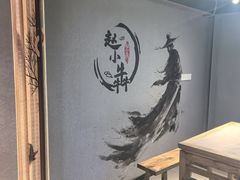 -赵小犇·江湖川菜馆