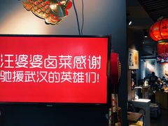 -汪爹爹武汉牛三鲜(朝外大街店)