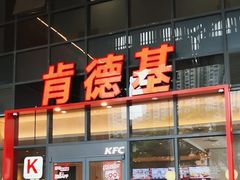 -肯德基(芳和店)