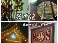 -暹罗湾东南亚餐厅