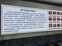 -津门张记包子铺(华昌道店)