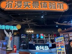 -暴风岛沉浸式体验馆(百联世纪店)