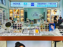 -三叶眼镜城(八佰伴店)
