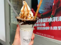 -麦丽丝红油辣椒冰淇淋(江家巷店)