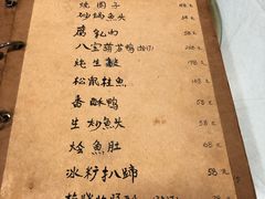 菜单-广迎居老正兴菜馆