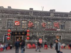 -张包铺(道外店)