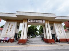 -云南师范大学(一二一西南联大校区)