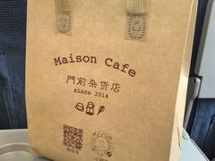 -MAISON门前杂货店