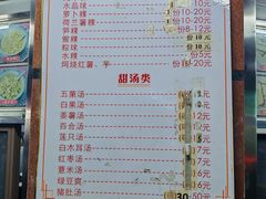 -老福合沟无米粿甜汤粿品店