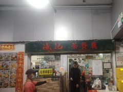 -渔记茶餐厅(渔村店)
