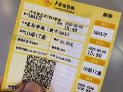 -卢米埃影城(长楹天街IMAX激光店)