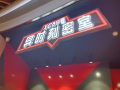 -Xcape异时刻密室逃脱魔法互动(瑞虹天地太阳宫店)