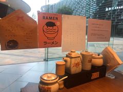 -雷神拉面(财富中心玉米楼店)