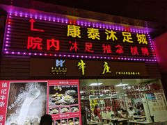 -华威达牛庄(黄埔大道西店)