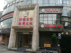 门面-虾佬圣汤