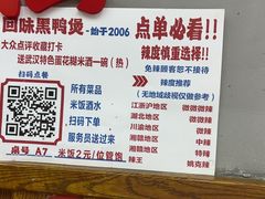 -回味黑鸭煲·始于2006(万松园店)